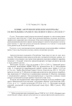 Новые антропологические материалы из могильника раннего железного века Саускен 3