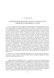 О происхождении некоторых особенностей сибирского звериного стиля