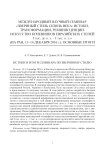Истоки и итоги семинара по звериному стилю