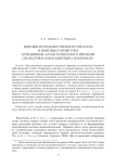 Изделия из художественного металла в поясных гарнитурах кочевников Алтая хуннуского времени (по материалам памятника Яломан-II)