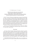 Археозоологические материалы финально-плейстоценового-раннеголоценового времени из Подмосковья и некоторые вопросы геоархеологии