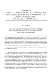 XIII Ежегодная Московская конференция "Восточные древности в истории России. Эпоха средневековья"