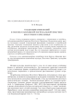 Тенденции изменений в раннекатакомбной погребальной практике Восточного Приазовья