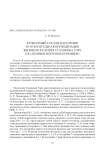 Культурный состав населения и относительная периодизация жилищ поселения Галанкина Гора (по данным изучения керамики)