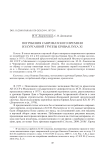 Погребения савроматского времени из курганной группы Кривая Лука XI
