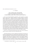 Металлические украшения и другие предметы из металла в святилище Деметры и Коры ("Береговой 4")