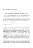 Новгородский клад куфических монет 1998 г