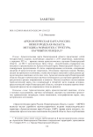 Археологическая карта России. Нижегородская область: методика разработки, структура, научный потенциал
