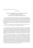 Кремневый инвентарь стоянки Мухкай I (сравнительный анализ комплекса вторичной обработки)