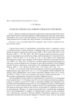 Редкая синопская амфора римского времени