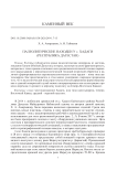 Палеолитические находки у с. Хадаги (Республика Дагестан)