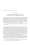 Рисунки-граффити Христа-Иерея из Новгородского софийского собора