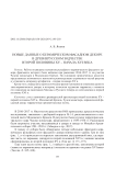 Новые данные о керамическом фасадном декоре в древнерусском зодчестве второй половины XV - начала XVI века