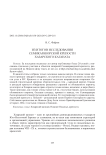 Из итогов исследования Семикаракорской крепости Хазарского каганата