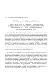 Роль палеопатологических проявлений в идентификации исторических личностей на примере останков архимандритов Соловецкого монастыря