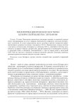 Трансформация мужского костюма белорусской шляхты с жупаном