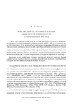 Финальный палеолит и мезолит Мещерской низменности: современный взгляд