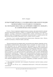 Культурный процесс и климатические флуктуации эпохи раннего и среднего голоцена на переднем востоке, на примере Южного Леванта и Северной Месопотамии
