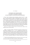 Керамические фимиатерии из Северо-Западного Крыма и культ нимф в Северном Причерноморье