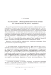 Погребения с кремациями скифской эпохи на территории Среднего Подонья