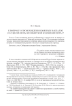 К вопросу о происхождении поясных накладок со сценой охоты из сибирской коллекции Петра I