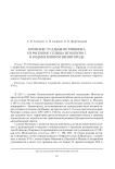 Комплекс усадьбы вотчинника из раскопок селища Игнатьево 2 в Подмосковном Звенигороде