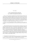 Постдольменный горизонт на Северо-Западном Кавказе