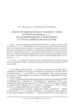 Реконструкция женского головного убора второй половины II в. н.э. из Сендимиркинского могильника в Сурско-Свияжском междуречье