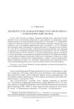 Древнерусская лепная керамика Ростова Великого (технологический анализ)
