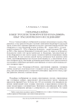 Гончарные клейма в виде трехлепестковой розетки из Владимира: опыт трасологического исследования