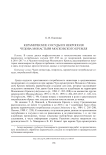 Керамические сосуды из некрополя Чудова монастыря Московского Кремля
