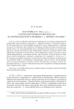 Постройка IV-III вв. до н.э. с бронзолитейным комплексом на верхнедонском городище у с. Верхнее Казачье