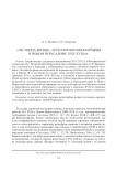 "Лестница жизни": археология и иконография в Новом Иерусалиме XVII-XVIII вв