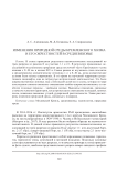 Изменения природной среды Кремлевского холма и его окрестностей в средневековье
