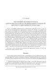 Изотопный анализ коллагена в изучении пергамена средневековых рукописей: интерпретация первых результатов