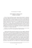 Могильник Сержень-Юрт: новые находки