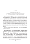 Кольцевидные фибулы в контексте костюма и мировоззрения высокого и позднего средневековья