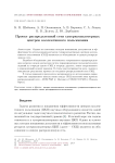 Проект распределенной сети суперкомпьютерных центров коллективного пользования