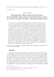 Программное обеспечение комплексных исследований социо-эколого-экономических систем на основе моделей "регион": аналитический обзор