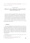 Обратная задача дифракции электромагнитной волны на плоском слое