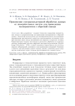 Применение суперкомпьютерной обработки данных от измерительных систем для проведения экспериментов с обратной связью