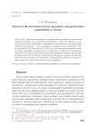 Заметка об автоматическом решении квадратичных уравнений в словах