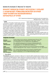 Инфаркт миокарда правого желудочка у больной с хронической тромбоэмболической легочной гипертензией при малоизменённых коронарных артериях