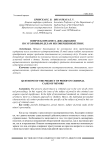 Вопросы предмета доказывания по уголовным делам несовершеннолетних