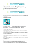 Региональная система профессионального образования: понятие и сущность (на примере индустриального региона)