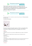 Пространственные аспекты экономической безопасности муниципального образования (на примере Александровского муниципального района Пермского края)