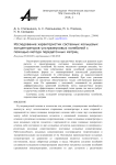 Исследование характеристик составных кольцевых концентраторов ультразвуковых колебаний с помощью метода передаточных матриц