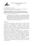 Цифровая обработка акустических импульсов в системе акустико-эмиссионной диагностики КАЭМС