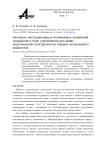 Изучение нестационарных нелинейных колебаний пузырьков в поле ультразвука для задач акустической спектроскопии газовых включений в жидкостях