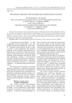 Проблемы создания стереоскопических сферических панорам